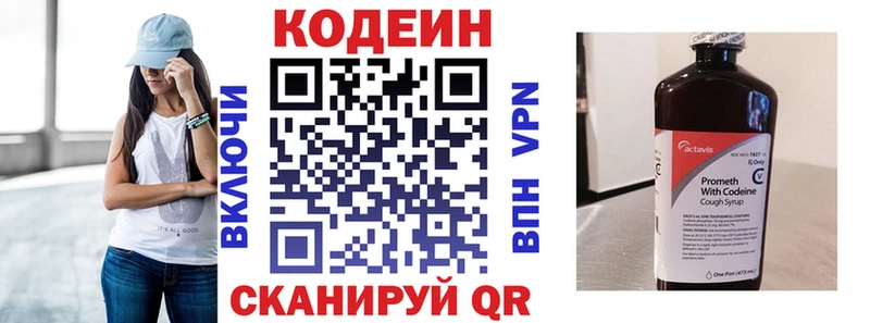 Купить  Городовиковск  Кодеин напиток Lean (лин) 